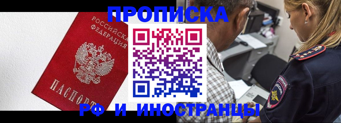 прописка законно в ЕАО