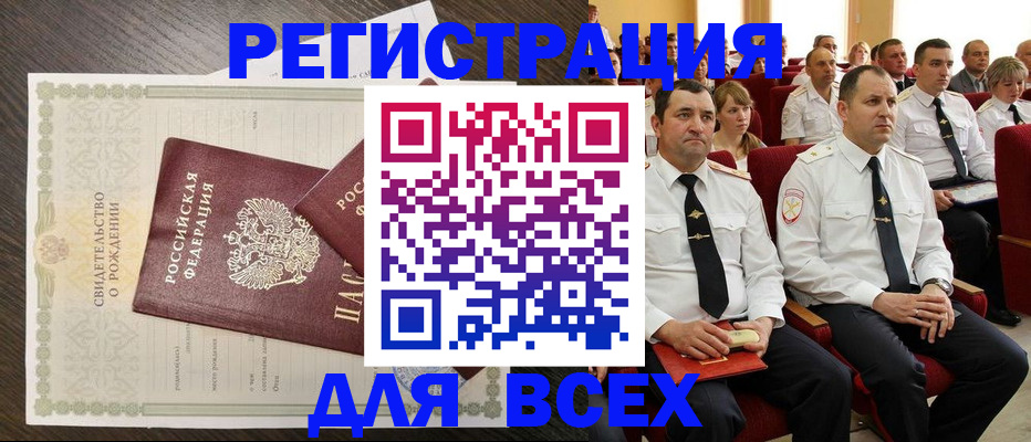 прописка в ЕАО