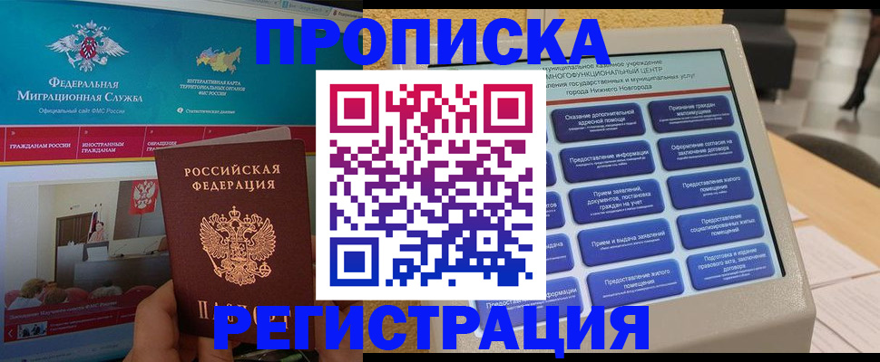 прописка паспорт в ЕАО