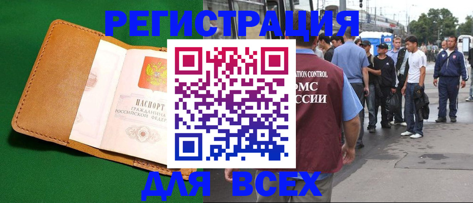 прописка законно в ЕАО